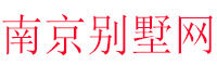 南京别墅网,南京别墅,秦淮别墅,江宁别墅,溧水别墅,玄武别墅,雨花别墅,建邺别墅,栖霞别墅,上海别墅